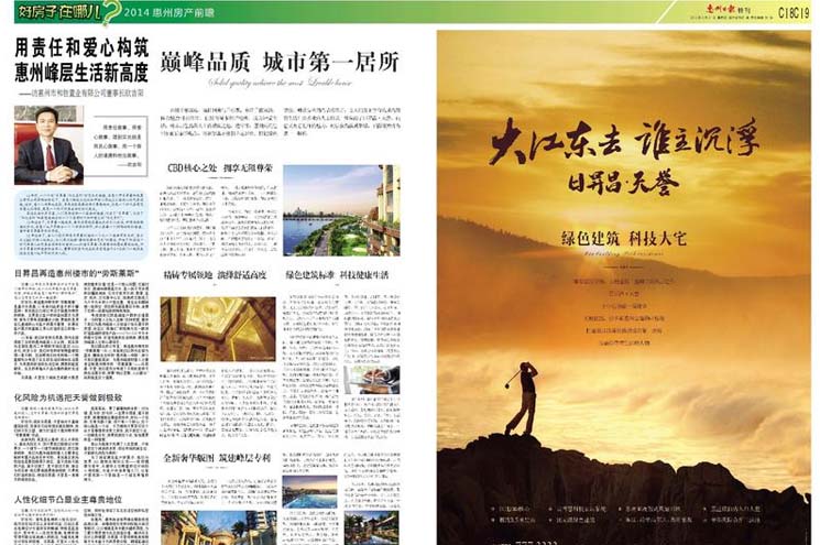 惠州日?qǐng)?bào)采訪董事長